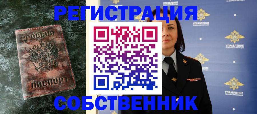 временная регистрация недорого в Дмитрове